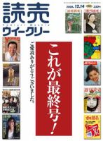 読売ウイークリーのバックナンバー | 雑誌/電子書籍/定期購読の