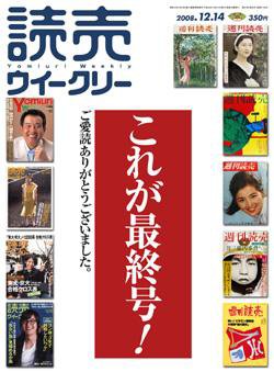 読売ウイークリー 12/14号 (発売日2008年12月01日) 表紙