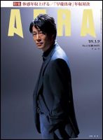 AERA（アエラ） 表紙
