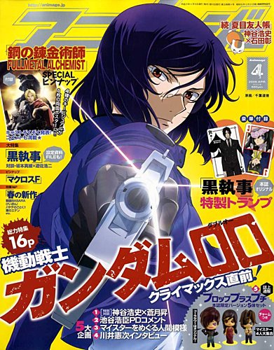 アニメージュ 2009年03月10日発売号 | 雑誌/定期購読の予約はFujisan