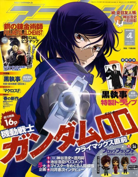 アニメージュ 2009年03月10日発売号 表紙