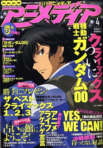 アニメディア 2009年03月10日発売号 | 雑誌/定期購読の予約はFujisan