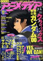 アニメディア 2009年03月10日発売号 表紙