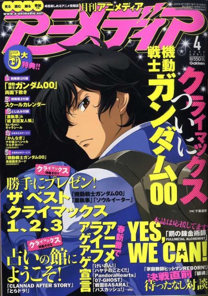 アニメディア 2009年03月10日発売号 表紙
