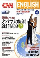 CNN ENGLISH EXPRESS 4月号 (発売日2009年03月06日) 表紙