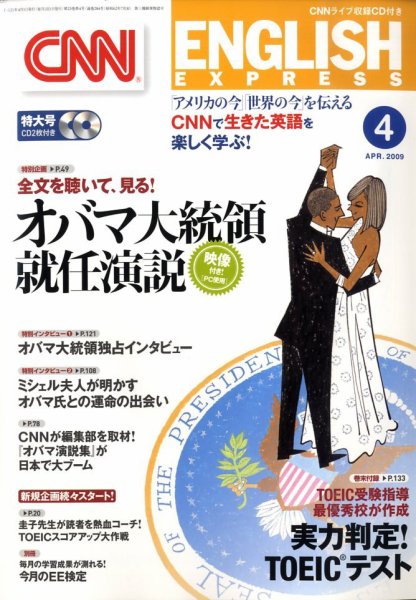 CNN ENGLISH EXPRESS 4月号 (発売日2009年03月06日) | 雑誌/定期購読の
