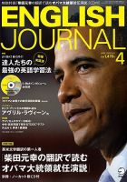 ENGLISH JOURNAL (イングリッシュジャーナル)のバックナンバー (12ページ目 15件表示) |  雑誌/電子書籍/定期購読の予約はFujisan