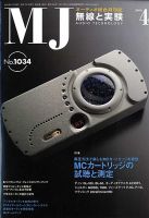 MJ無線と実験 4月号 表紙