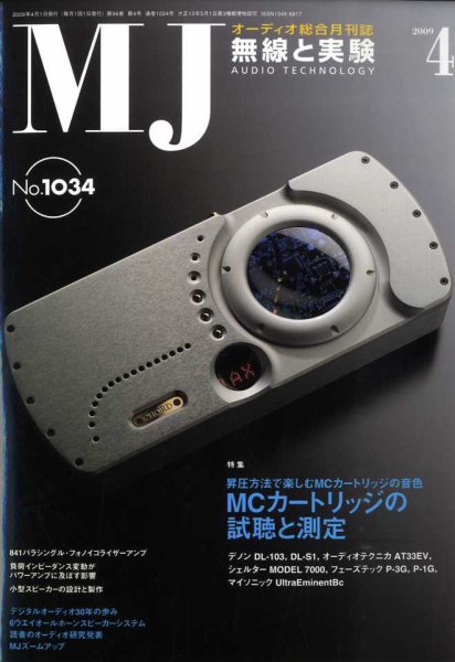 MJ無線と実験 4月号 (発売日2009年03月10日) 表紙