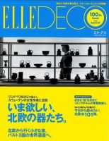 ELLE DECOR バックナンバー ELLE DECOR(エル・デコ) のバックナンバー (4ページ目 30件表示