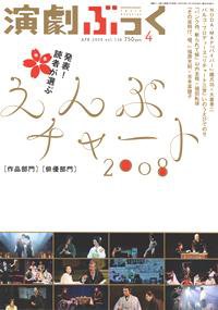 えんぶ 138号 (発売日2009年03月09日) 表紙