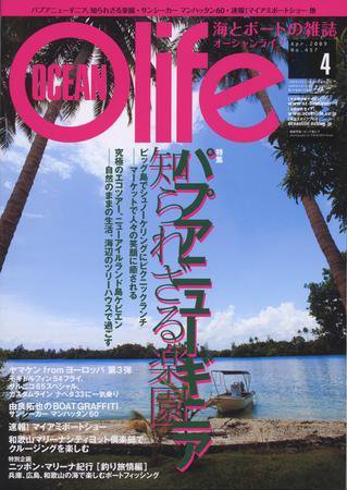 オーシャンライフ(Ocean Life) 4 (発売日2009年03月05日) 表紙