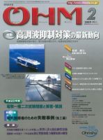OHM（オーム） 3月号 (発売日2009年03月05日) 表紙