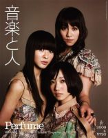 音楽と人 2009年4月号 (発売日2009年03月05日) 表紙