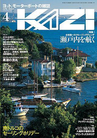 KAZI（舵） 2009年4月号 (発売日2009年03月05日) 表紙