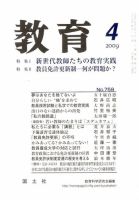 教育 4月号 表紙