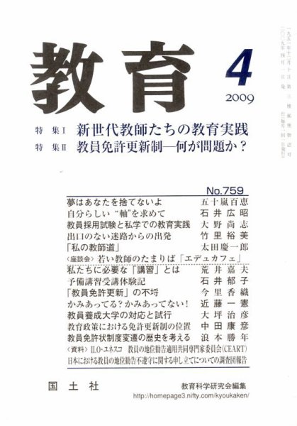 教育 4月号 (発売日2009年03月12日) 表紙