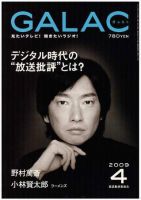 GALAC（ぎゃらく） 2009年4月号 表紙