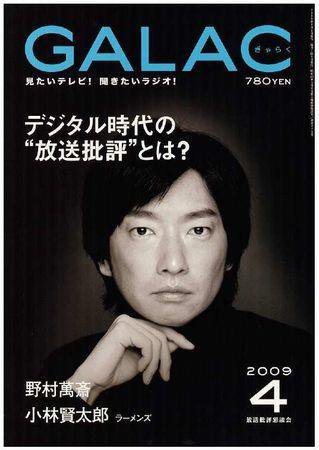 GALAC（ぎゃらく） 2009年4月号 (発売日2009年03月06日) 表紙