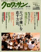 クロワッサン No.752 表紙