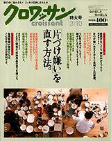 クロワッサン No.752 (発売日2009年02月25日) 表紙
