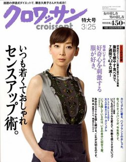 クロワッサン No.753 (発売日2009年03月10日) | 雑誌/定期購読の予約は