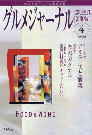グルメジャーナル Vol.265 (発売日2009年03月07日) 表紙