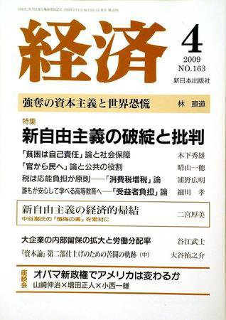 経済 163 (発売日2009年03月07日) 表紙