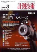計測技術 3月号 表紙