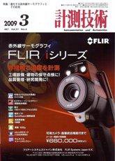 計測技術 3月号 (発売日2009年03月05日) 表紙