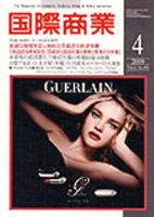 国際商業 2009年4月号 表紙