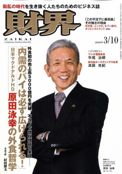 財界 3/10号 (発売日2009年02月24日) 表紙