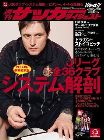 サッカーダイジェスト 3/3号 (発売日2009年02月17日) 表紙