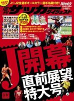 サッカーダイジェスト 3/17号 表紙