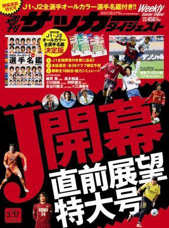 サッカーダイジェスト 3/17号 (発売日2009年03月03日) 表紙