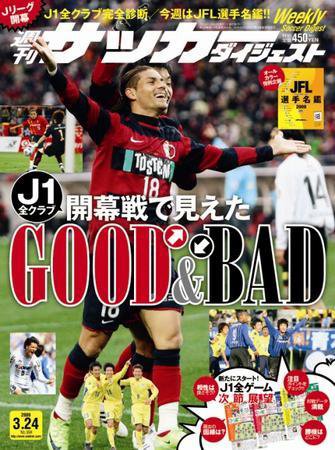 サッカーダイジェスト 3/24号 (発売日2009年03月10日) 表紙