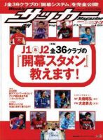 サッカーマガジン 3月3日号 (発売日2009年02月17日) 表紙