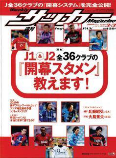 サッカーマガジン 3月3日号 (発売日2009年02月17日) 表紙