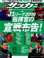 サッカーマガジン 3月10日号 (発売日2009年02月24日) 表紙