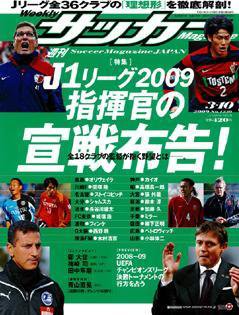 サッカーマガジン 3月10日号 (発売日2009年02月24日) 表紙