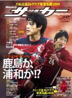 サッカーマガジン 3月17日号 (発売日2009年03月03日) 表紙