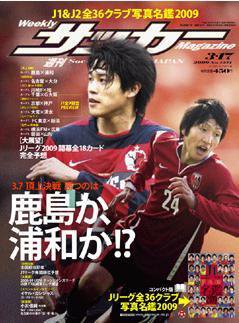 サッカーマガジン 3月17日号 (発売日2009年03月03日) 表紙