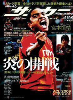 サッカーマガジン 3月24日号 (発売日2009年03月10日) 表紙