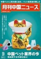 月刊 中国 News 2023年3月号 (発売日2023年01月26日) 表紙