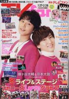 TV fan（テレビファン）九州版 2023年3月号 (発売日2023年01月24日) 表紙