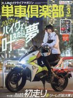 単車倶楽部 2023年3月号 (発売日2023年01月24日) 表紙