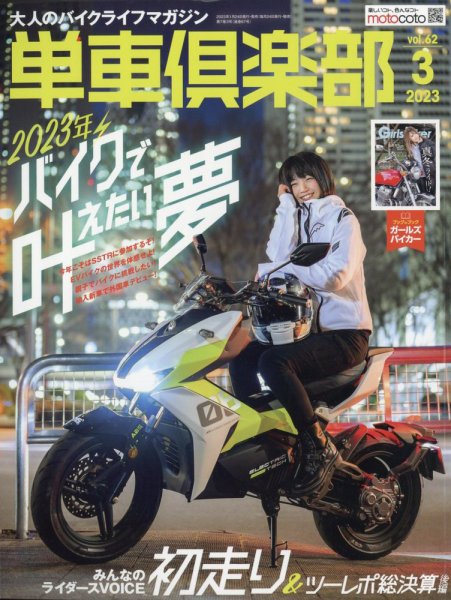 単車倶楽部 2023年3月号 (発売日2023年01月24日) 表紙