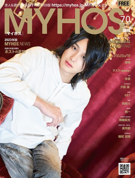 MYHOS（マイホス） 2023年2月号 (発売日2023年01月25日) 表紙