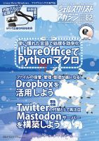 シェルスクリプトマガジン Vol.82 (発売日2023年01月25日) 表紙