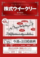 株式ウイークリー 2023年01月23日発売号 表紙